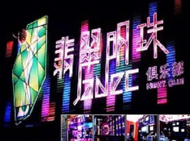 娄底哪里荤的KTV男模女漂亮多-翡翠明珠KTV好玩会所体验