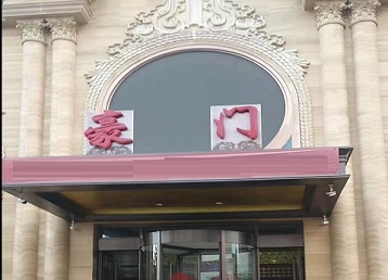 娄底哪个KTV少爷最好玩-豪门国际KTV消费少爷服务点评